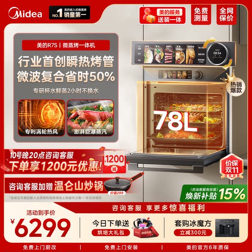 [爆款新品]美的R7S微蒸烤一体机