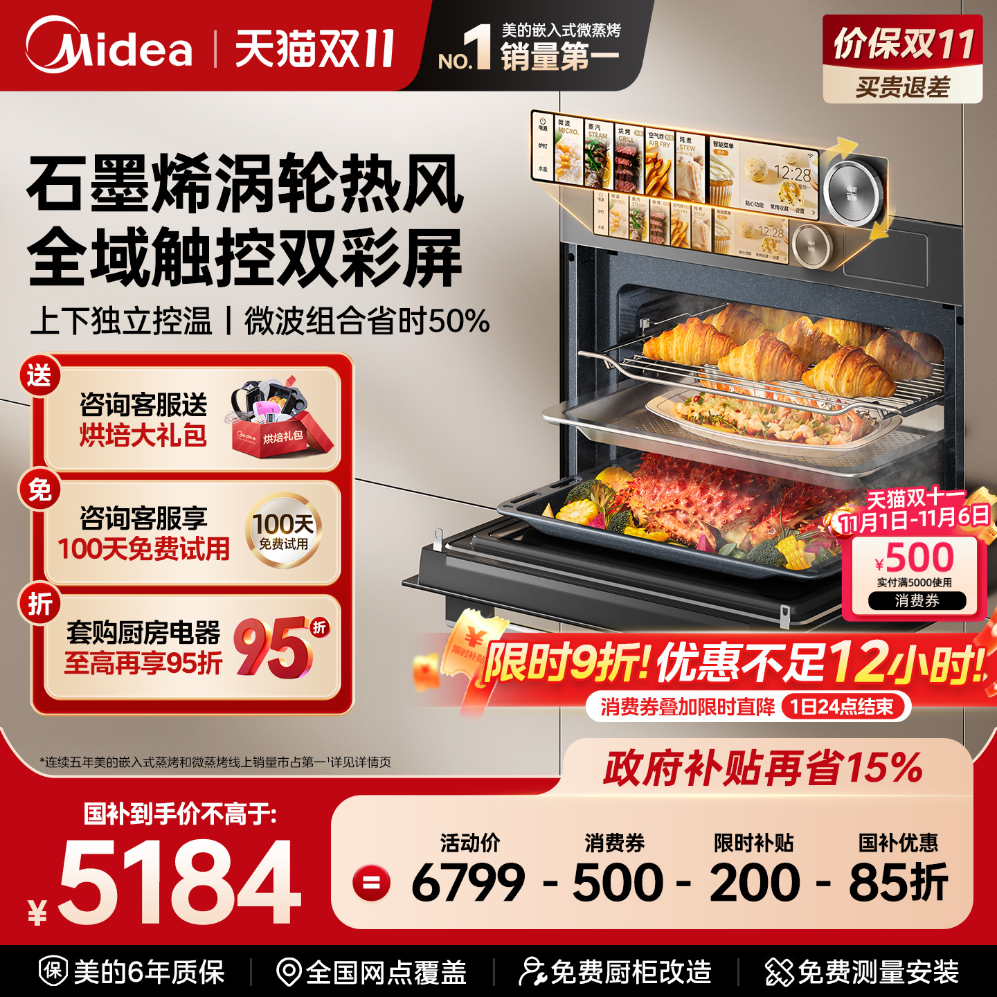 【新品】美的R6S知味感嵌入式微蒸烤炸炖箱一体机家用微波炉GR6S