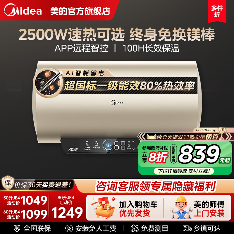 美的电热水器JE4卫生间一级能效