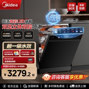 洗消烘存14套 政府补贴 美 洗碗机RX600Max全自动家用嵌入式