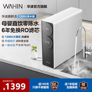 【清货】华凌真鲜活1200G家用直饮水机RO反渗透0阻垢剂净水器厨房