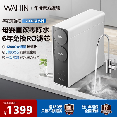 华凌净水器0阻垢剂6年滤芯1200G