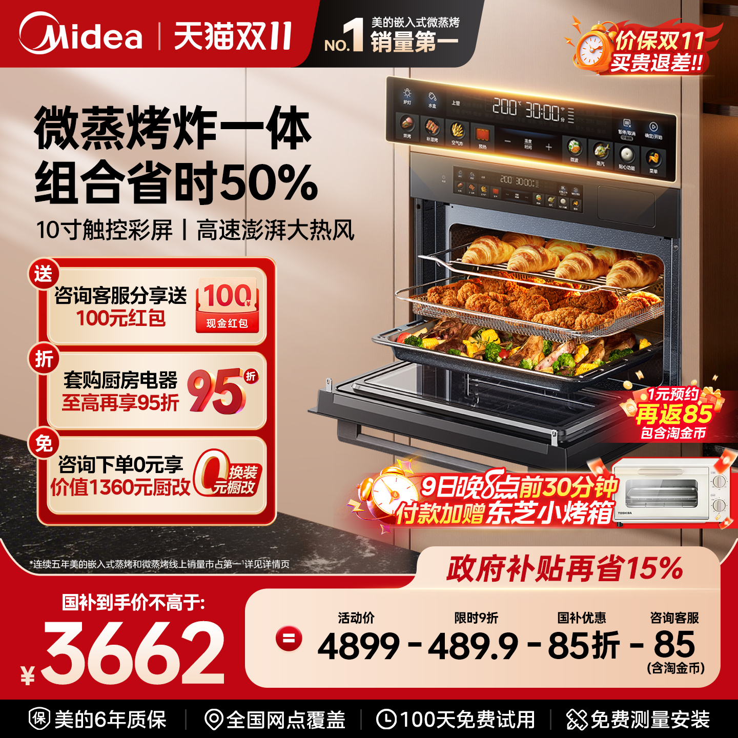 【国补15%】美的GS5微蒸烤一体机