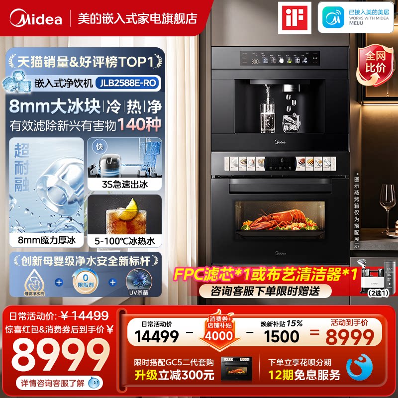 美的冰魔方制冰块嵌入式净饮机