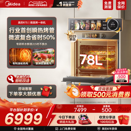 【新品】美的知味感R7S微蒸烤炸炖一体机嵌入式微蒸烤箱家用GR7S