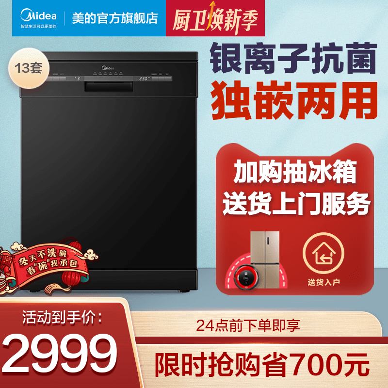 美的RX10pro洗碗机全自动家用嵌入式独立式银离子除菌14套大容量