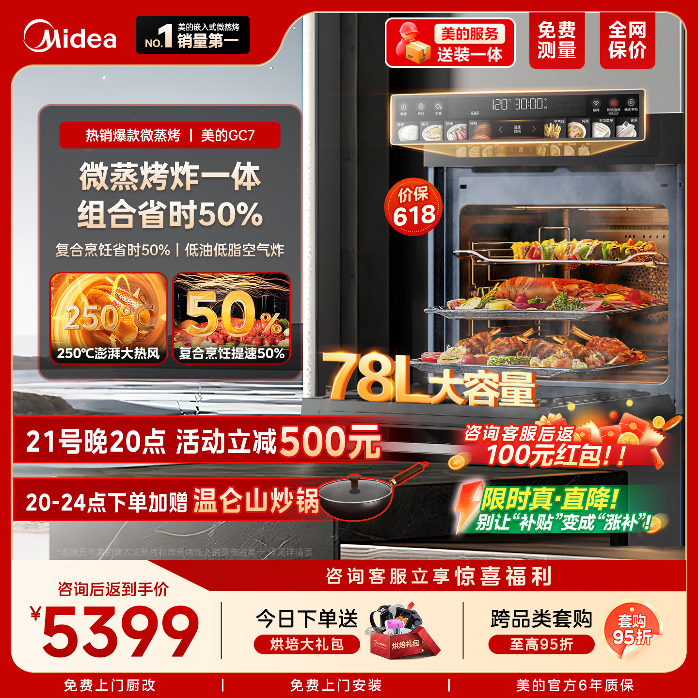 【爆款】美的GC7大容量微蒸烤一体机嵌入式家用蒸烤箱炸炖五合一