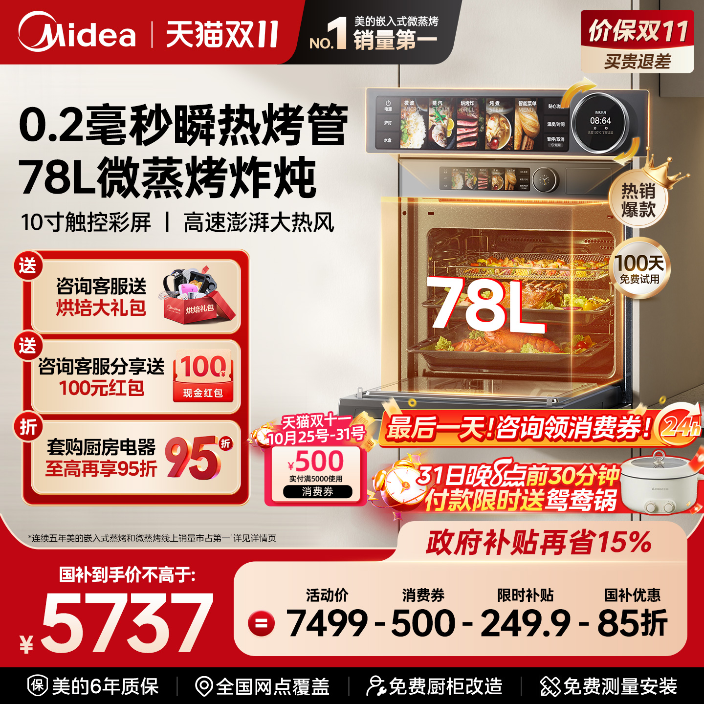 【新品】美的R7S微蒸烤一体机