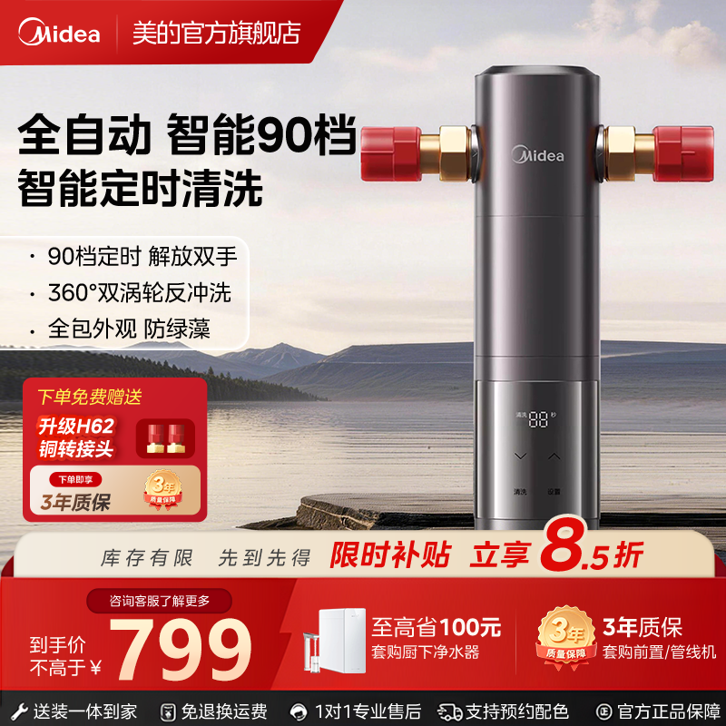 美的前置过滤器家用全自动反冲洗全铜全屋中央自来水净水器-25pro