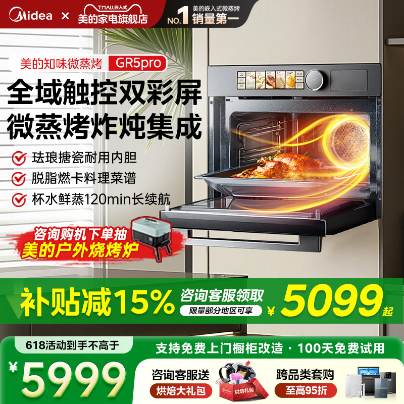 美的知味GR5pro微蒸烤一体机嵌入式电蒸烤箱家用微波炉烤炸五合一