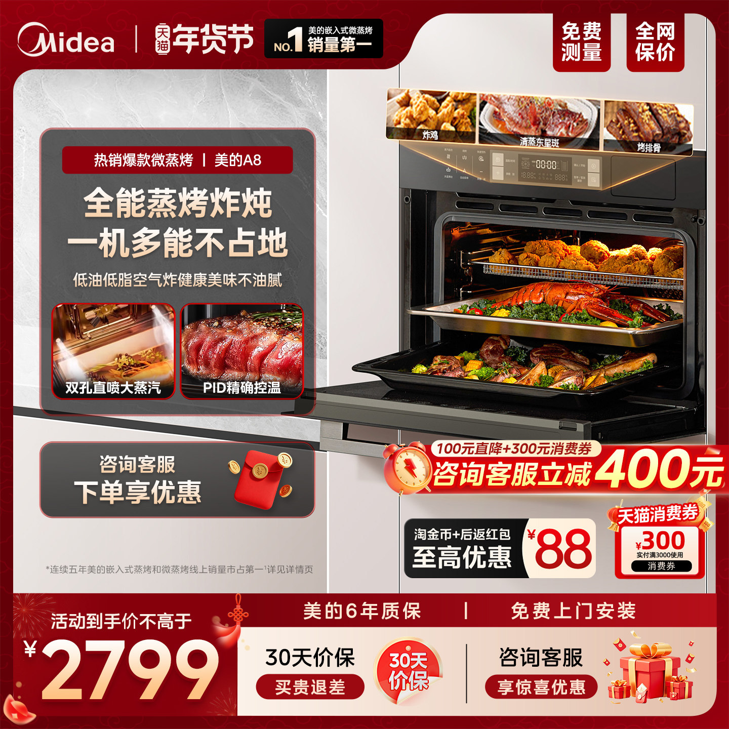 美的A8蒸烤一体机嵌入式蒸烤箱家用厨房电器蒸烤炸炖四合一智能