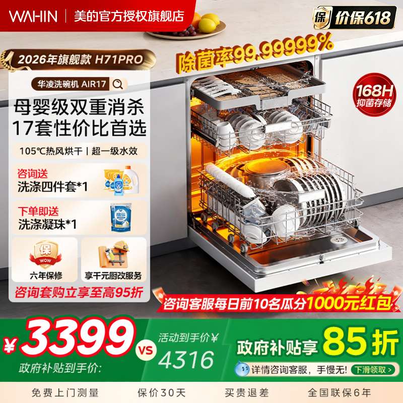 美的出品华凌洗碗机家用全自动嵌入式17套母婴级消毒柜一体AIR17