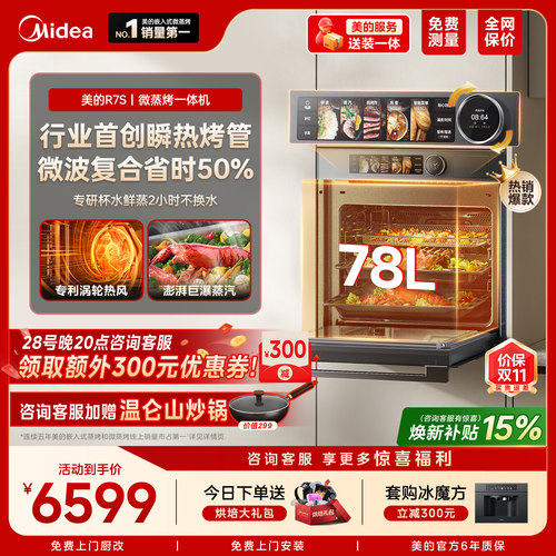 [爆款新品]美的R7S微蒸烤一体机