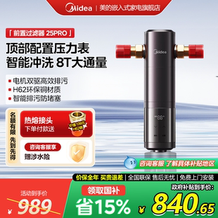 前置过滤器家用全自动反冲洗全铜全屋中央自来水净水器 美 25pro