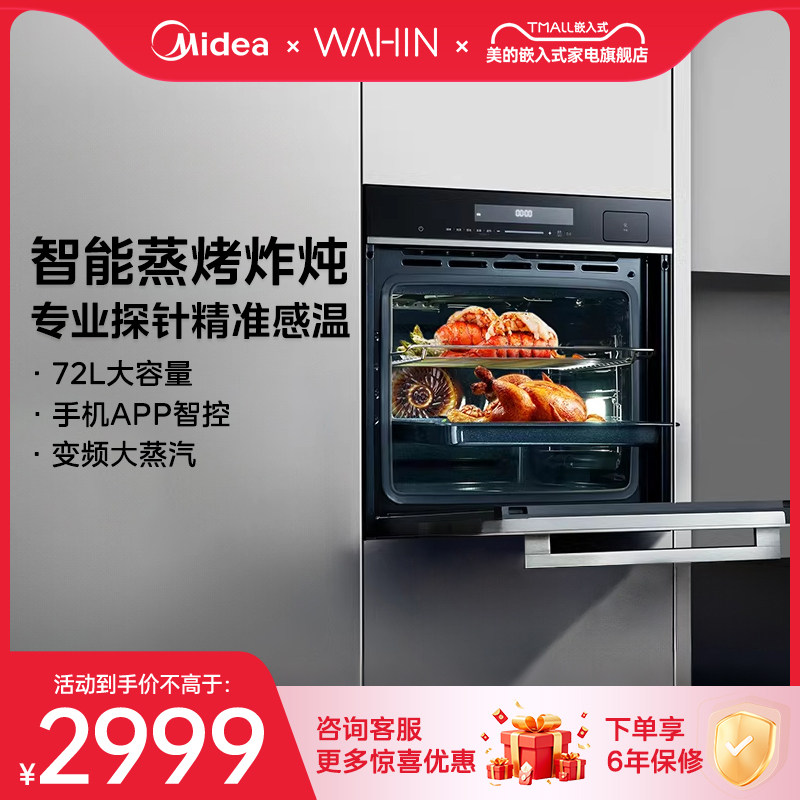 【清仓】美的BS7051蒸烤一体机嵌入式蒸烤箱家用电蒸箱烤箱二合一