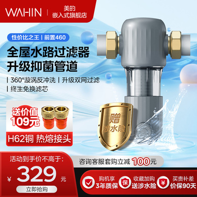美的家用自动反冲洗全铜厨房自来水中央全屋前置净水器460