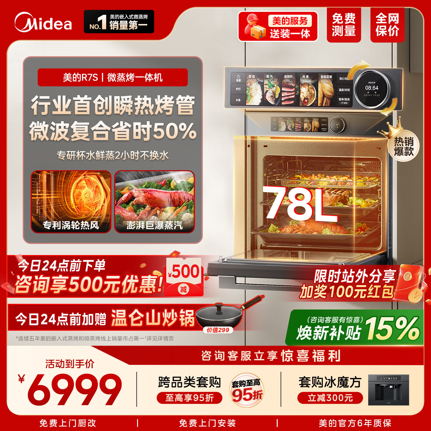 【爆品】美的知味感GR7S微蒸烤炸炖一体机嵌入式微蒸烤箱家用R7S