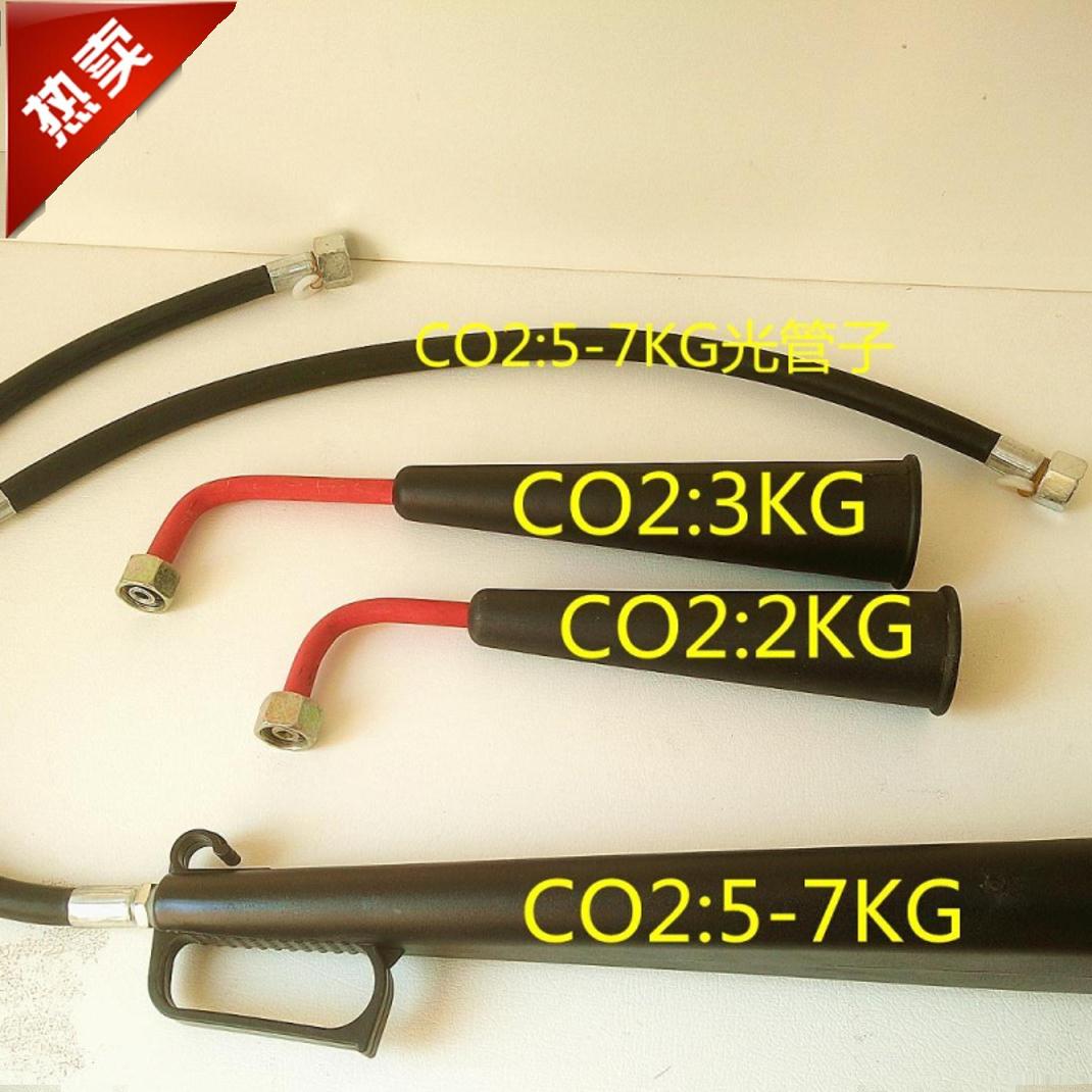 CO2灭火器喷管2 3KG 5 7KGMT24二氧化碳橡胶出粉管干冰灭火器喷头