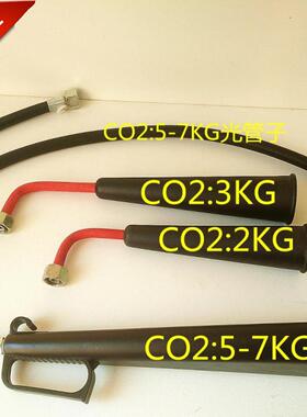 CO2灭火器喷管2 3KG 5 7KGMT24二氧化碳橡胶出粉管干冰灭火器喷头