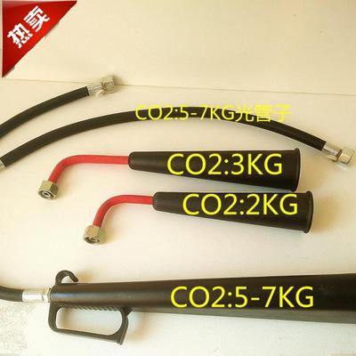 灭火器co2出粉管二氧化碳喷管