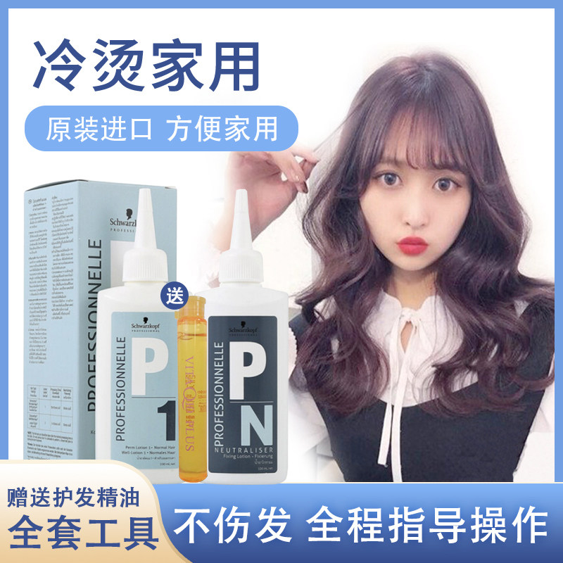 施华蔻烫发水冷烫男女儿童卷发定型药水家用自己在家烫发药水