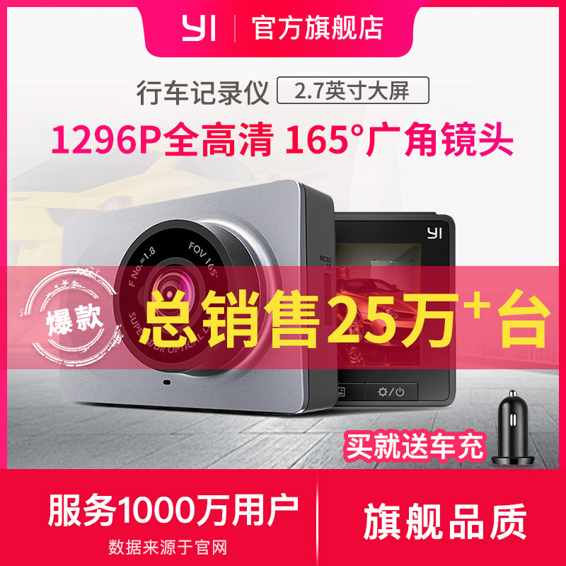 YI小蚁 行车记录仪高清夜视1296Pwifi智能广角摄像行车记录仪