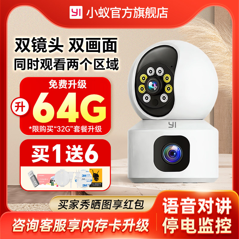 小蚁摄像头360度全景无死角监控器无线家用手机远程双画面摄影头