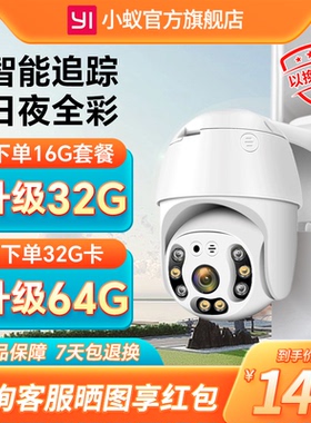 yi小蚁摄像头监控家用远程手机无线wifi室外智能高清摄像头O20