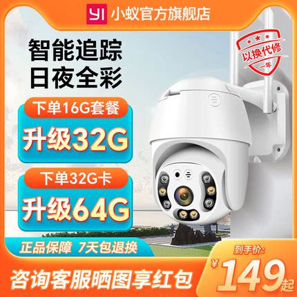 yi小蚁摄像头监控家用远程手机无线wifi室外智能高清摄像头O20