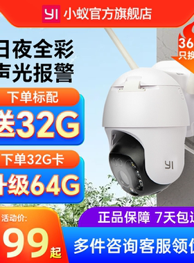 yi小蚁室外云台夜视高清监控器 家用远程连手机 360度全景清晰O10