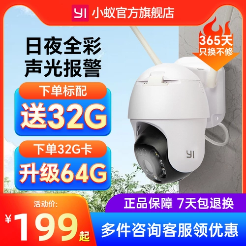 yi Xiao Ant Outdoor Global Night Visit High -Definition Monitoring Monitoring 360 -Degree Panoramic Views Clear O10