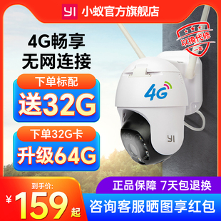 小蚁4g无线监控摄像头无需网络手机远程360全景家用插卡户外防水