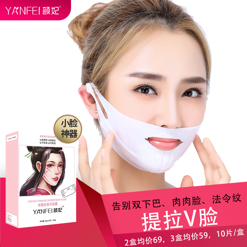 v脸面膜提拉紧致咬肌送v脸神器收双下巴法令纹凝胶挂耳罩绑带贴