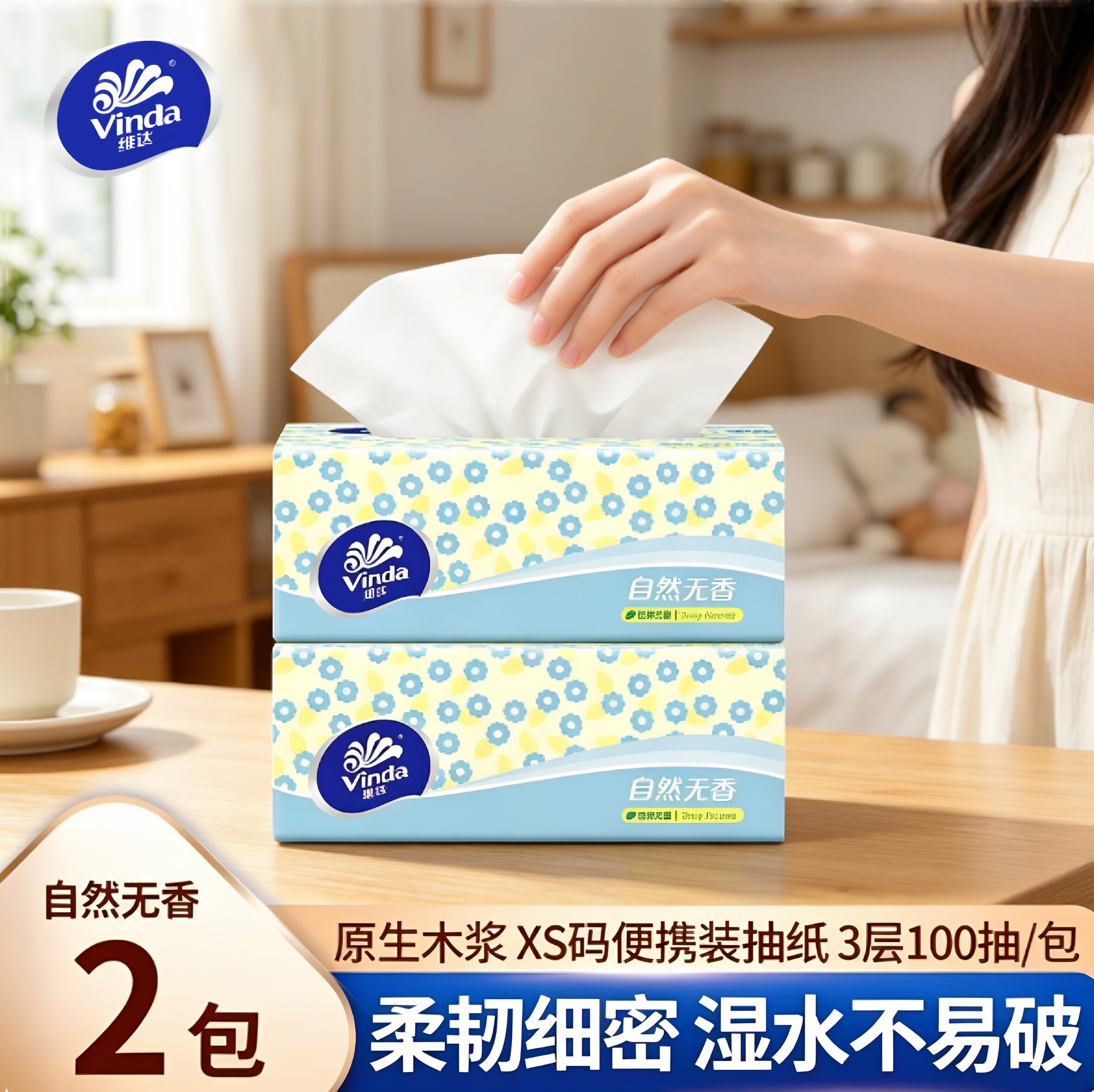 维达细韧3层100抽抽纸图片