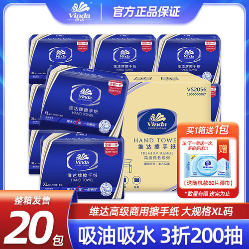 维达VS2056擦手纸商用三折200抽