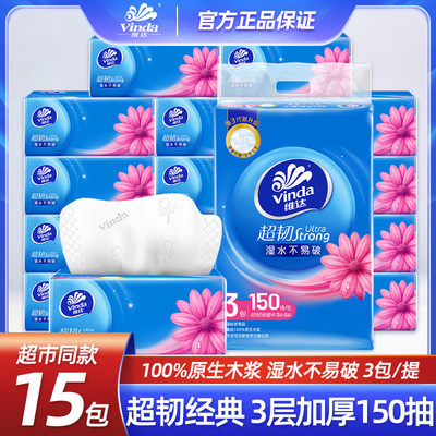 维达抽纸超韧纸巾150抽V2219大包家用实惠装卫生纸巾厕纸餐巾纸抽