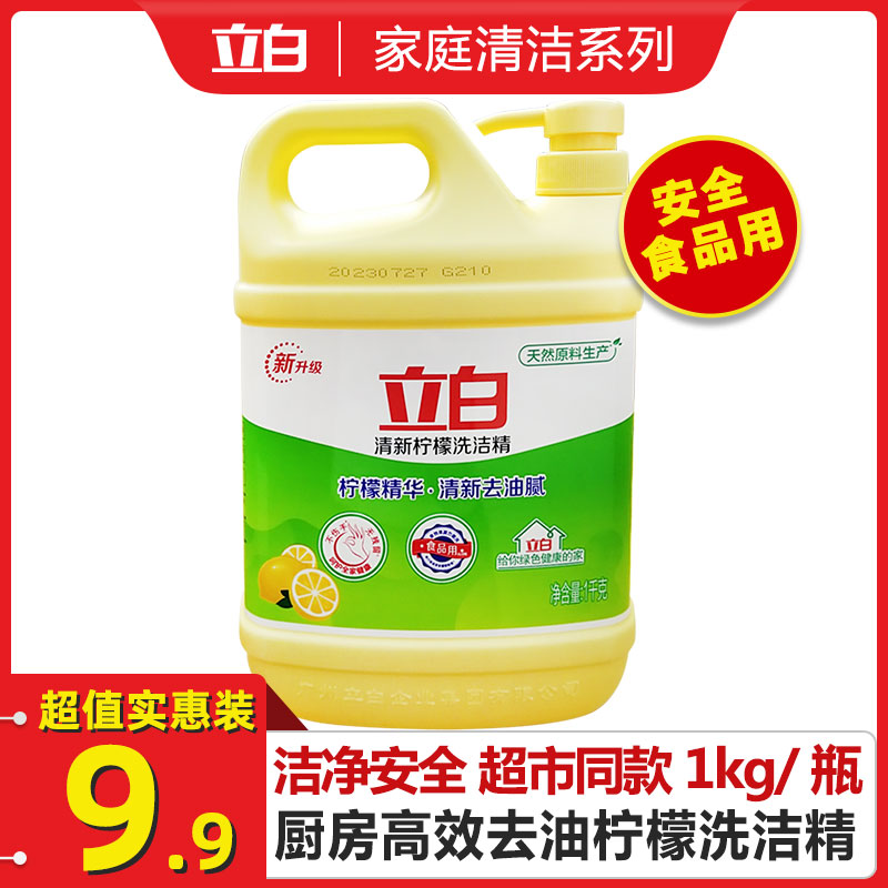 立白清新1kg/瓶食品大桶洗洁精