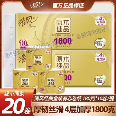 清风卷纸经典金装卷纸卫生纸有芯厕所纸家用实惠装厚韧卷纸无香纸