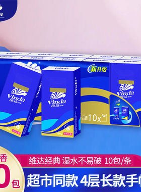 维达长款手帕纸V0005酒席纸蓝色小包纸巾4层9片可湿水餐巾纸整箱
