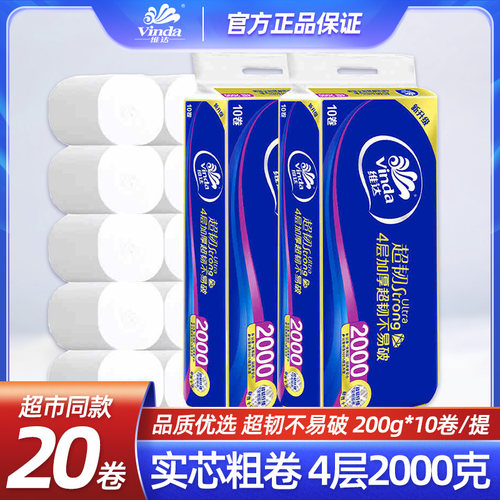 维达无芯卷纸4层加厚2000g/提