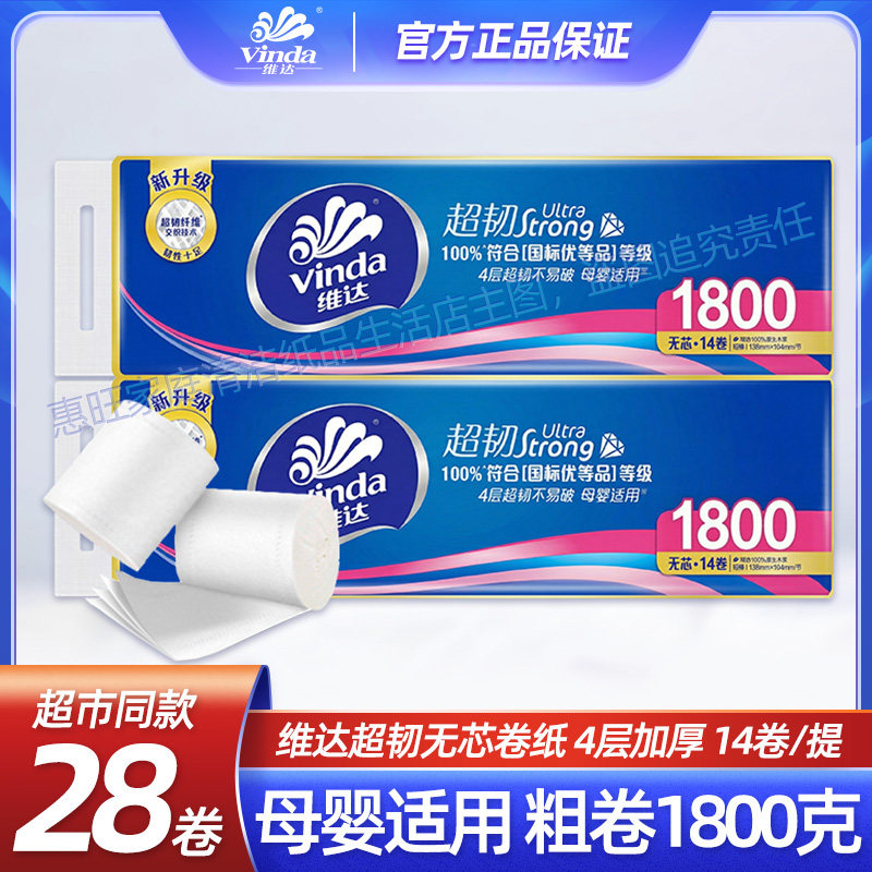 维达无芯卷纸1800克28卷图片