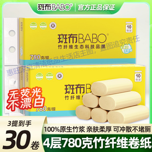 斑布BASE系列无芯卷纸30卷原生竹浆正品卷纸手纸可冲撒马桶卷筒纸