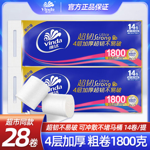 维达无芯卷纸1800克28卷超市款 家用卫生纸实心厕纸手纸大卷筒实惠