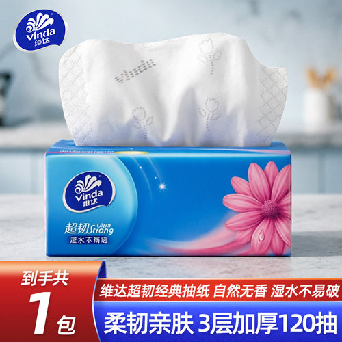 维达超韧原生木浆家用抽纸