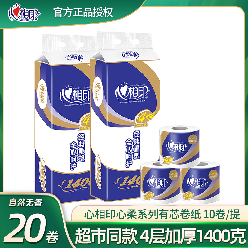 心相印有芯卷纸独立包装