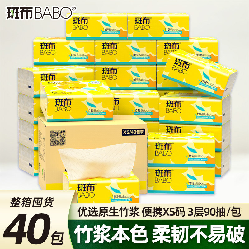 斑布抽纸90抽40包XS码3层图片