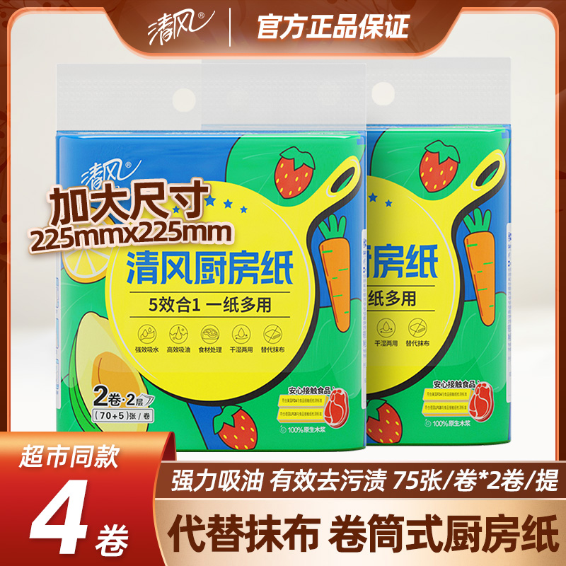 清风厨房用纸卷纸食品级牛排吸水纸生鲜吸油纸擦油纸擦锅纸巾整箱
