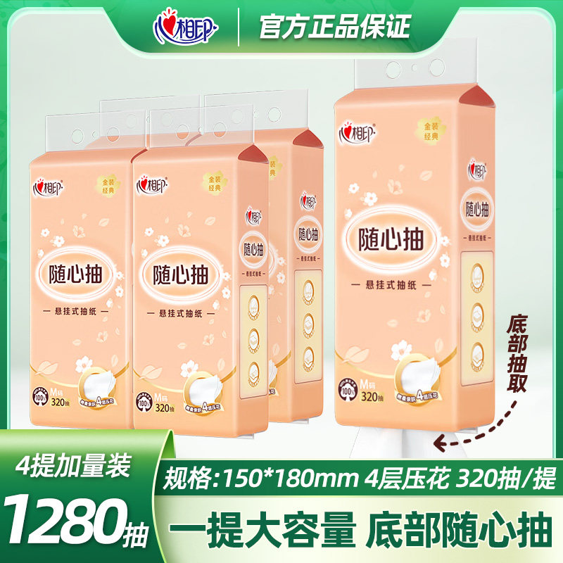 心相印悬挂抽纸320抽大包纸巾底部整箱卫生纸家用餐巾纸大包厕纸,洗护清洁剂/卫生巾/纸/香薰,悬挂式纸巾,淘宝优惠券,粉丝福利购,淘宝优惠卷