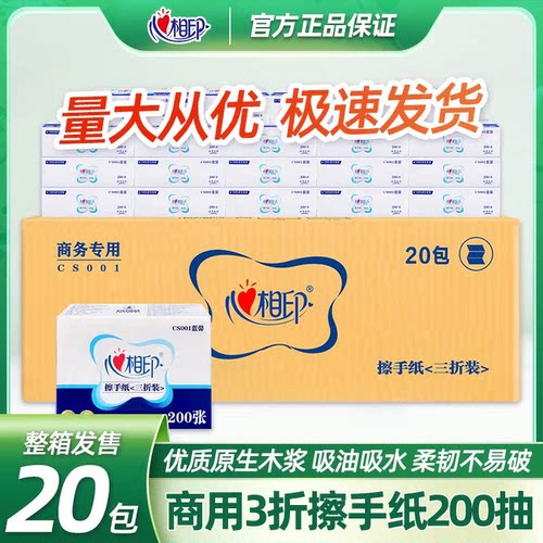 心相印擦手纸大包加厚商用卫生纸抽纸实惠整箱CS001酒店超市厕所