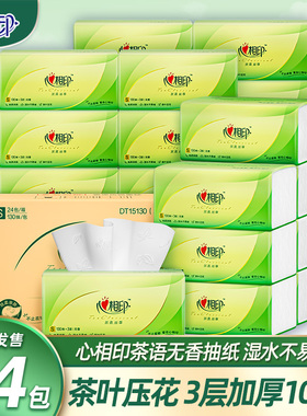心相印茶语抽纸整箱130抽24包纸餐巾纸大包面巾擦手纸家用DT15130